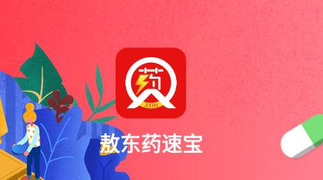 药速宝app官方版