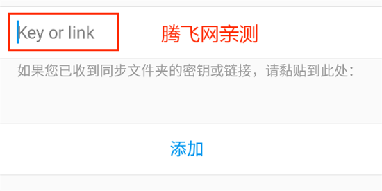 Resilio Sync安卓版