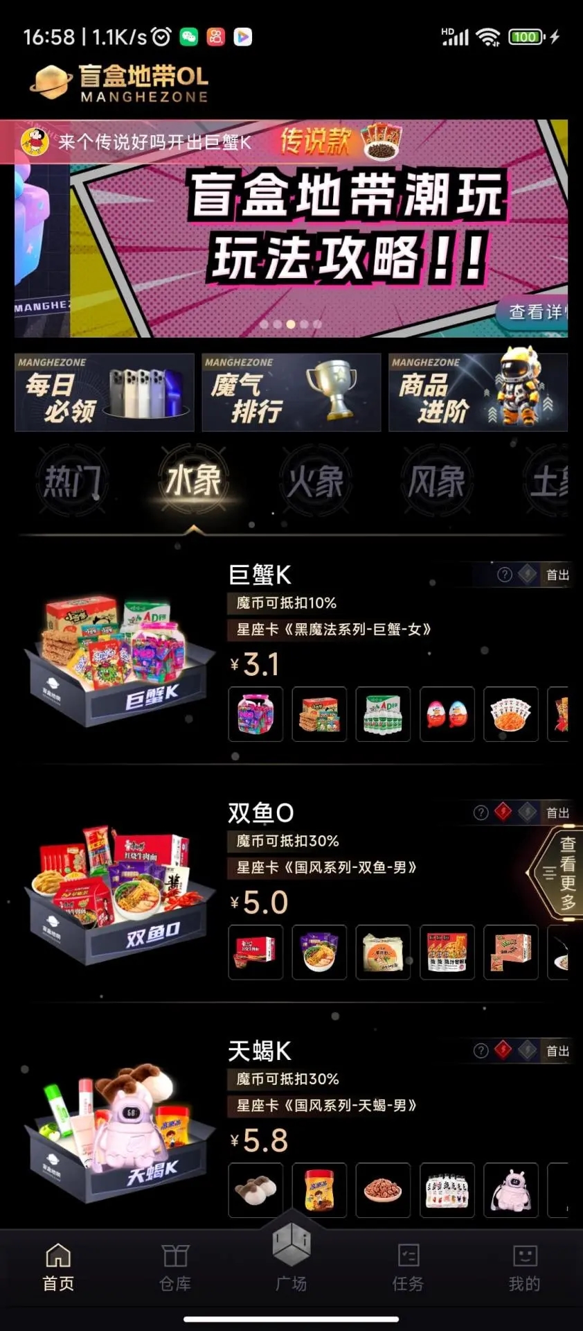 盲盒地带OLapp最新版3