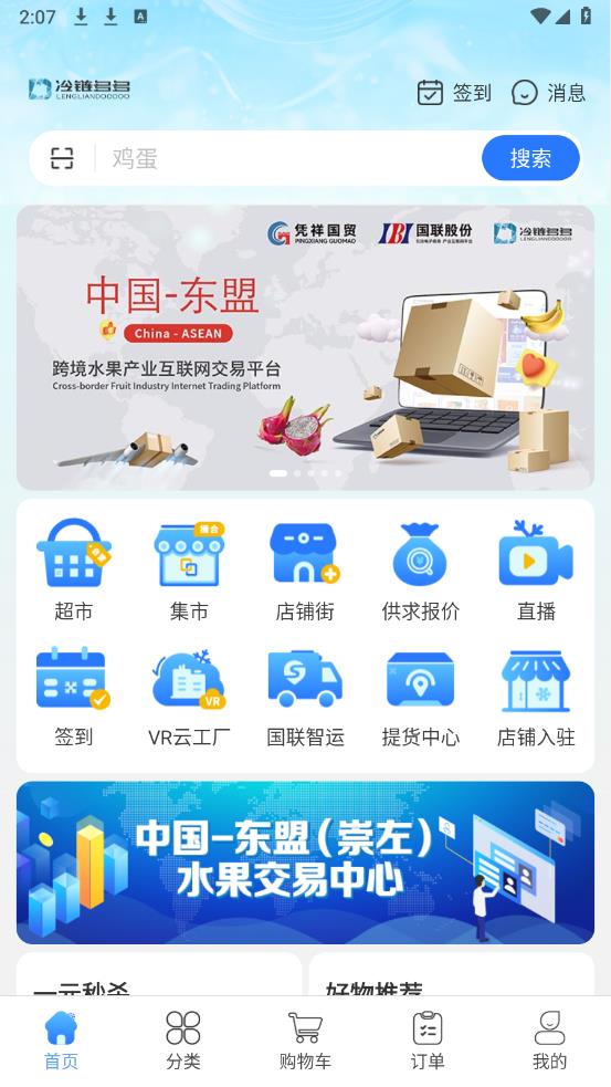 冷链多多app最想版1