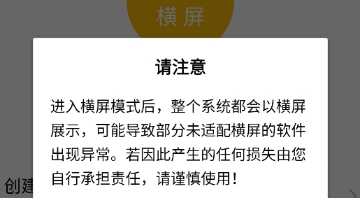 一键横屏软件官方版