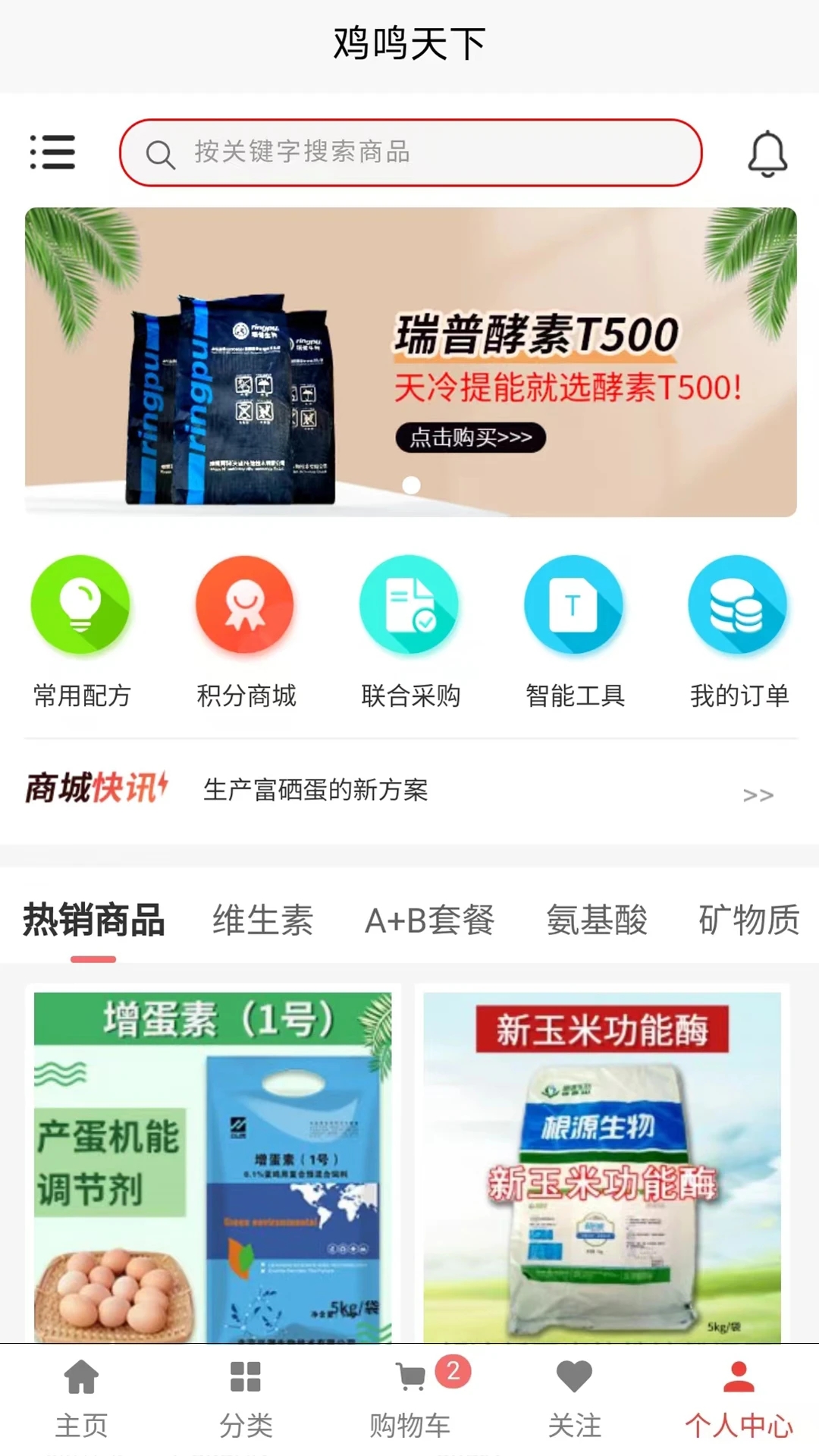 鸡鸣天下app官方版3