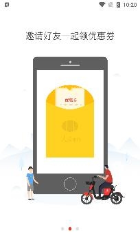 人民出行共享电动车官方版