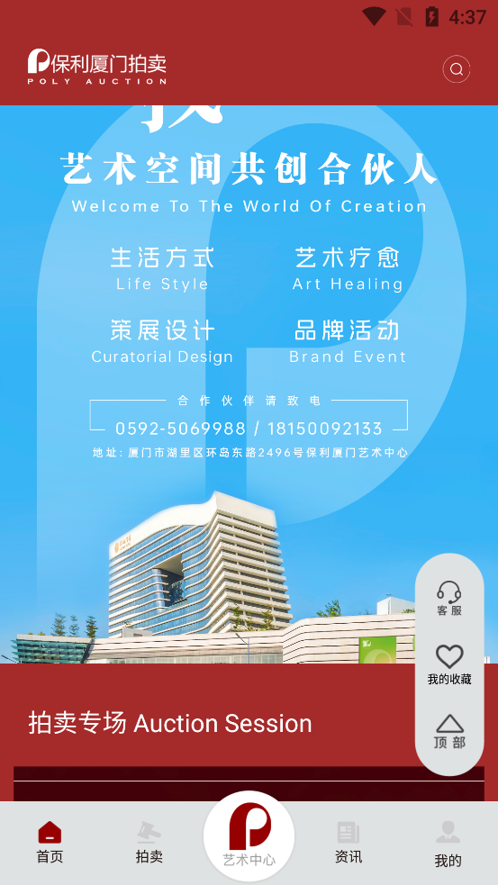 保利厦门拍卖app最新版2