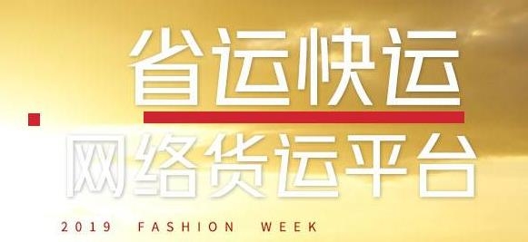 省运出行app最新版