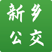 新乡公交集团app最新版