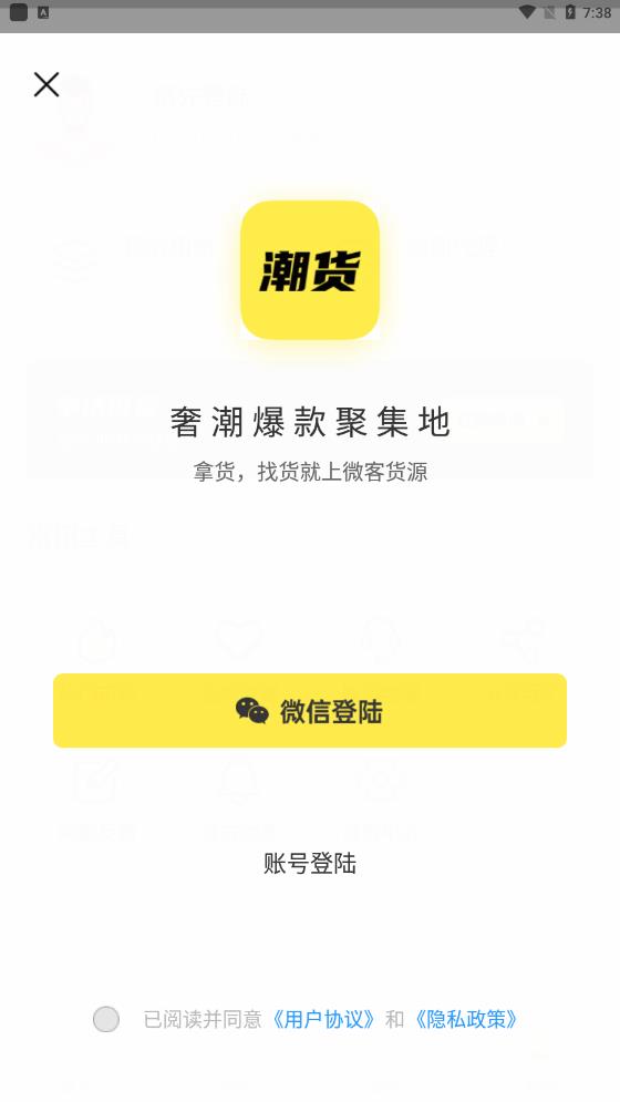 微客货源app最新版2