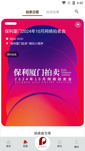 保利厦门拍卖app最新版 保利厦门拍卖app最新版