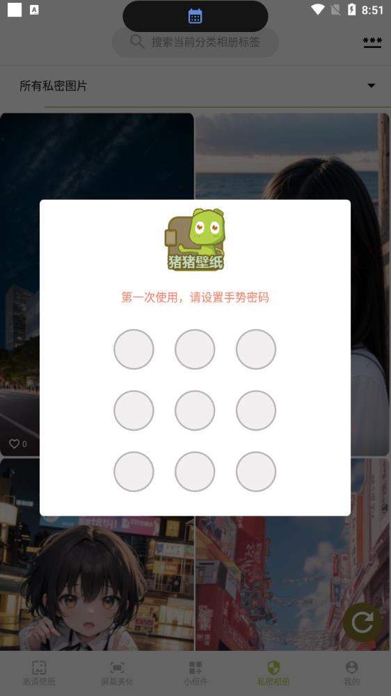 猪猪壁纸app最新版5