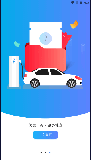 海汽充电app官方版3