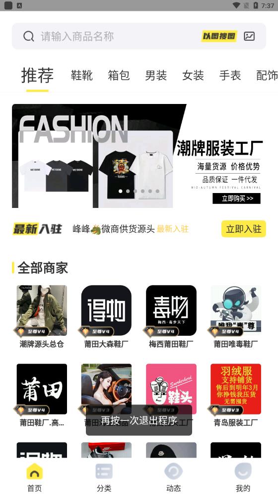 微客货源app最新版1