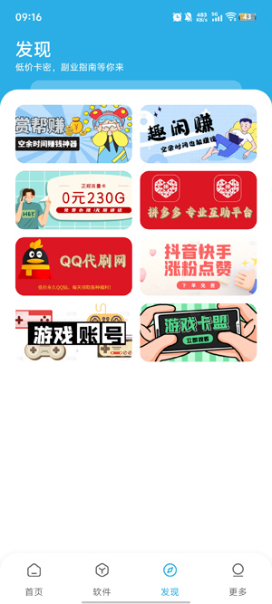 星月软件库app官方版