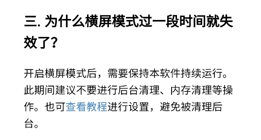 一键横屏软件官方版