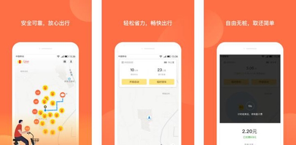 人民出行共享电动车官方版