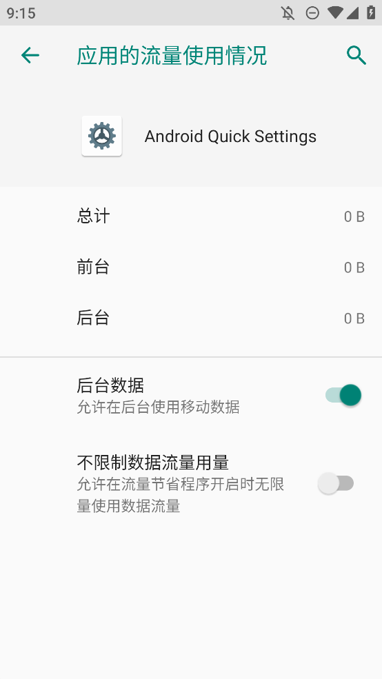 安卓快速设置APP手机版Android Quick Settings2