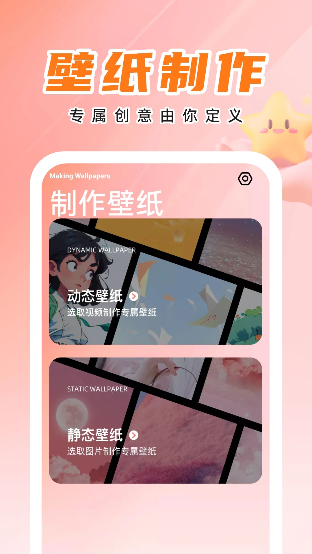天才壁纸app最新版1