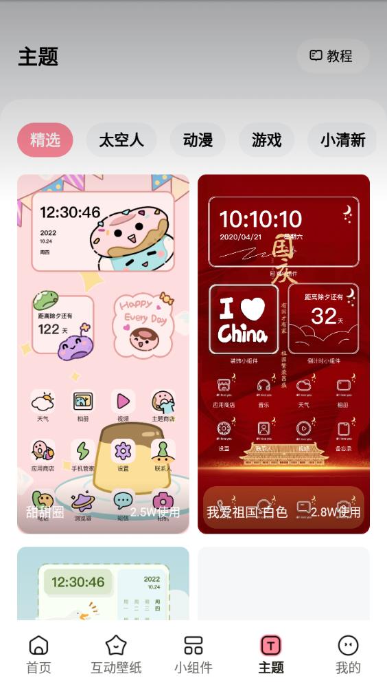 白桃壁纸app手机版4