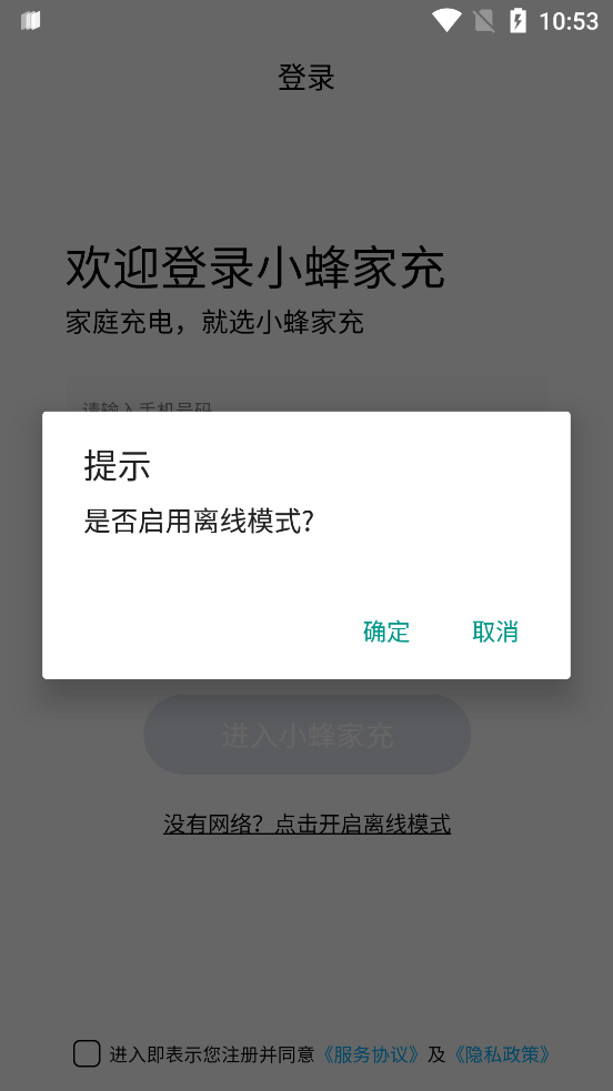 小蜂家充app最新版3