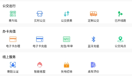 新乡公交集团app最新版