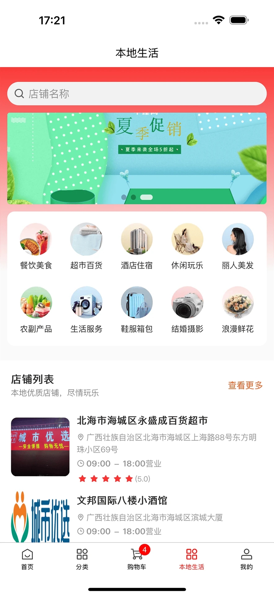 城市优选app最新版1