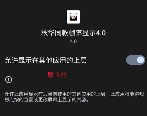 秋华同款帧率显示4.0app手机版