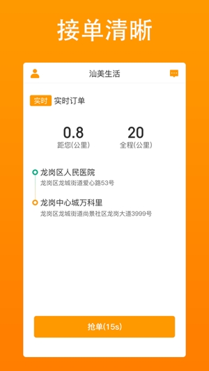 汕美生活司机端 汕美生活司机端