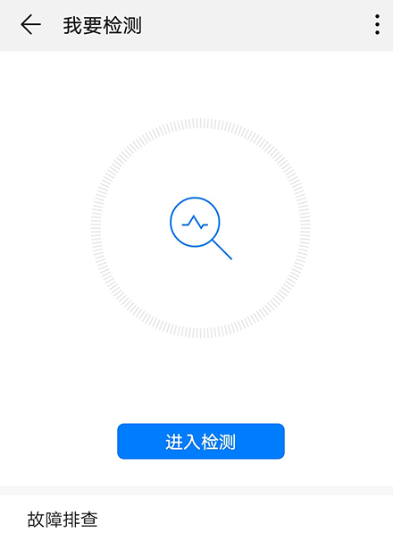 华为智能检测app手机版