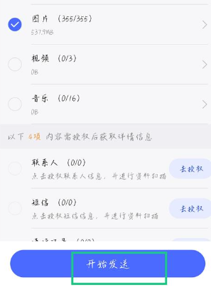 腾讯换机助手官方版app 腾讯换机助手官方版app
