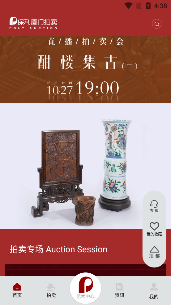 保利厦门拍卖app最新版3