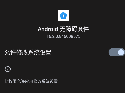Android Accessibility Suite最新版(Android 无障碍套件) Android Accessibility Suite最新版(Android 无障碍套件)