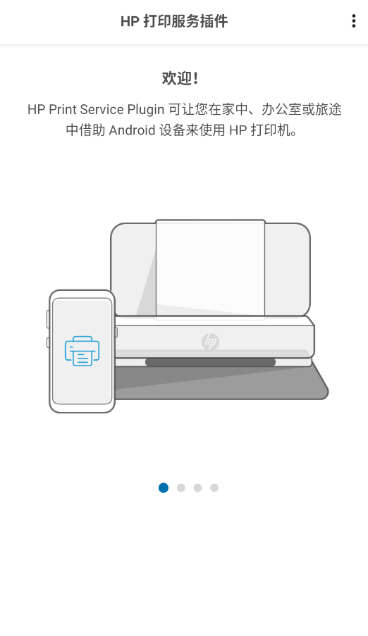 HP Print Service插件app正版(HP 打印服务插件)1