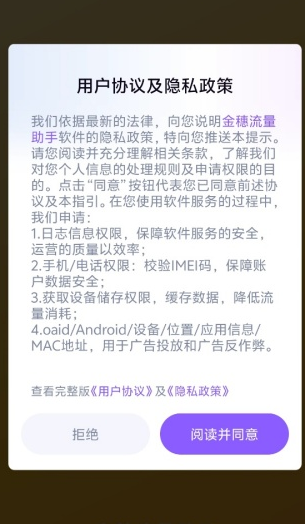 金穗流量助手正版app