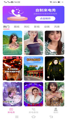 天空来电app最想版1