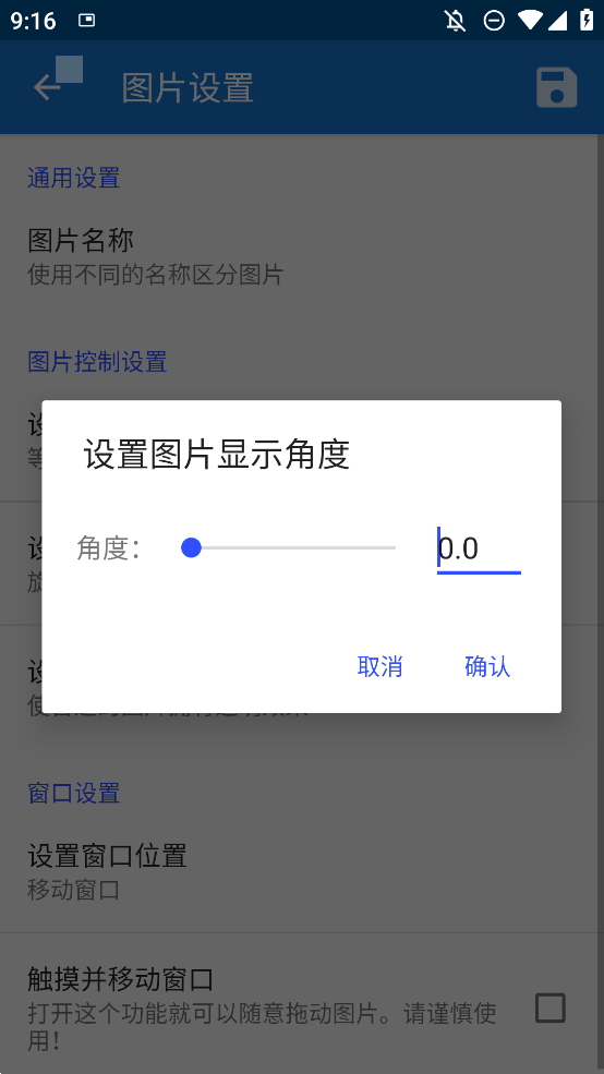 悬浮图片app安卓版0