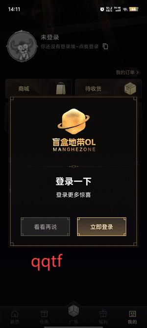 盲盒地带OLapp最新版