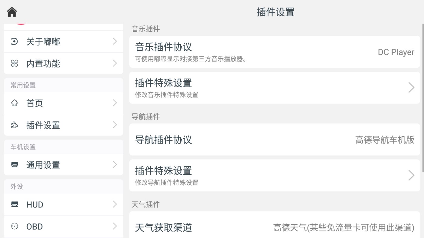 嘟嘟桌面官方版3