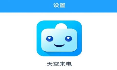 天空来电app最想版