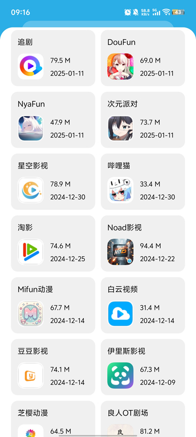 星月软件库app官方版2