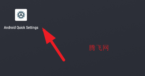 安卓快速设置APP手机版