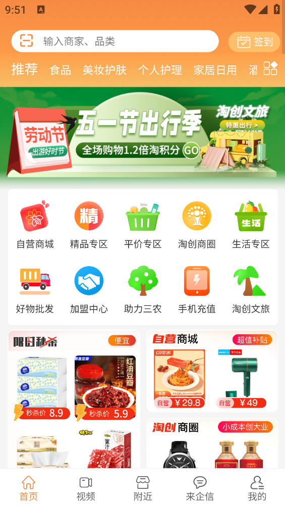 淘东来购物软件官方版2