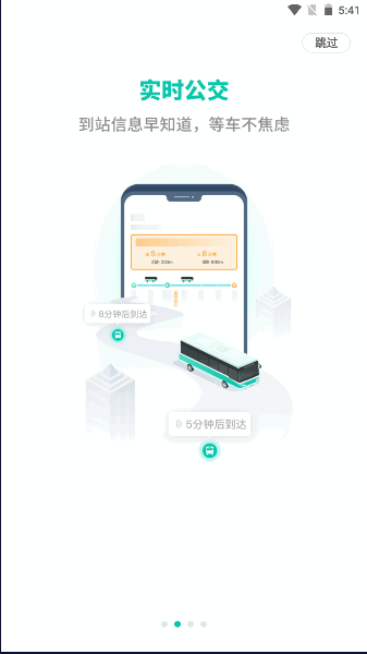 白银公交APP官方版3