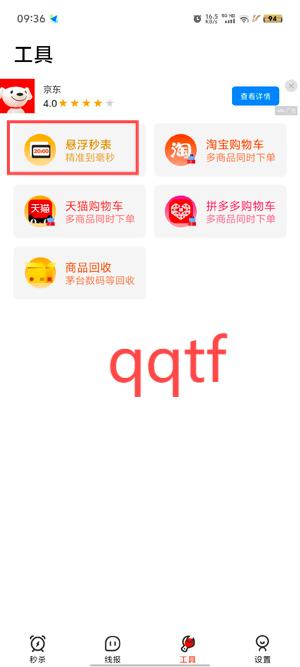 聚好抢极速版app最新版