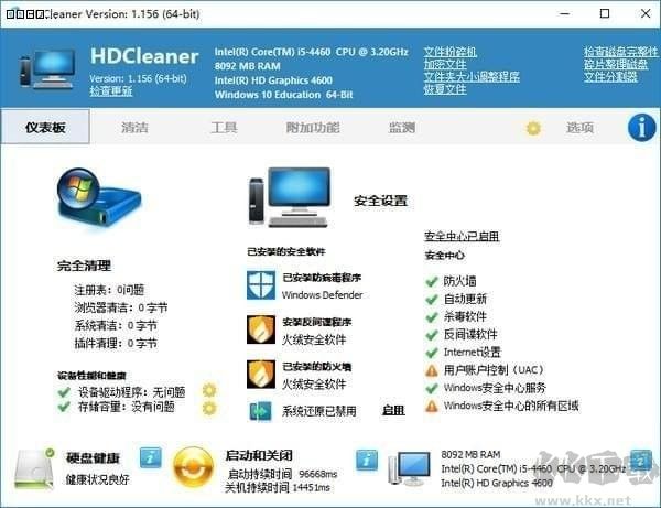 HDCleaner(系统清理优化)