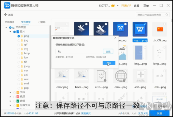 嗨格式数据恢复大师正式版