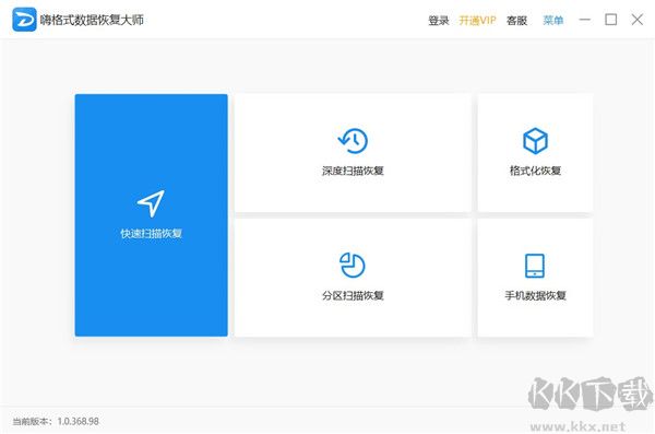 嗨格式数据恢复大师正式版