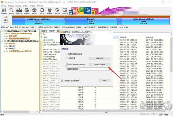 DiskGenius数据恢复教程2