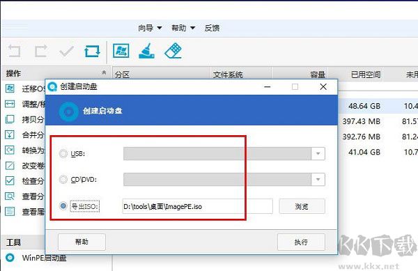 易我分区大师中文破解版使用方法6