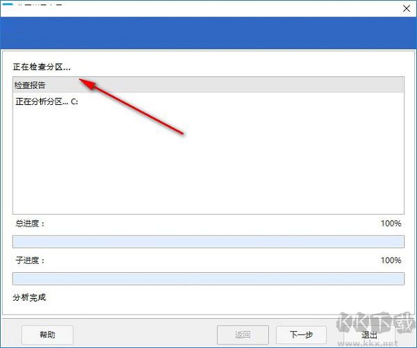易我分区大师中文破解版使用方法4