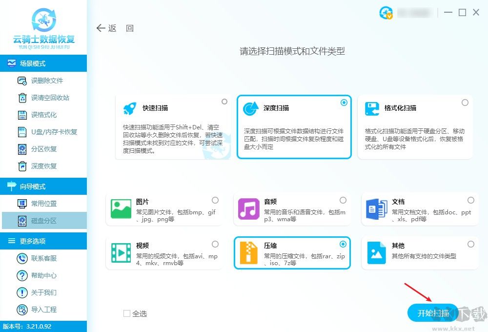 云骑士数据恢复软件电脑版