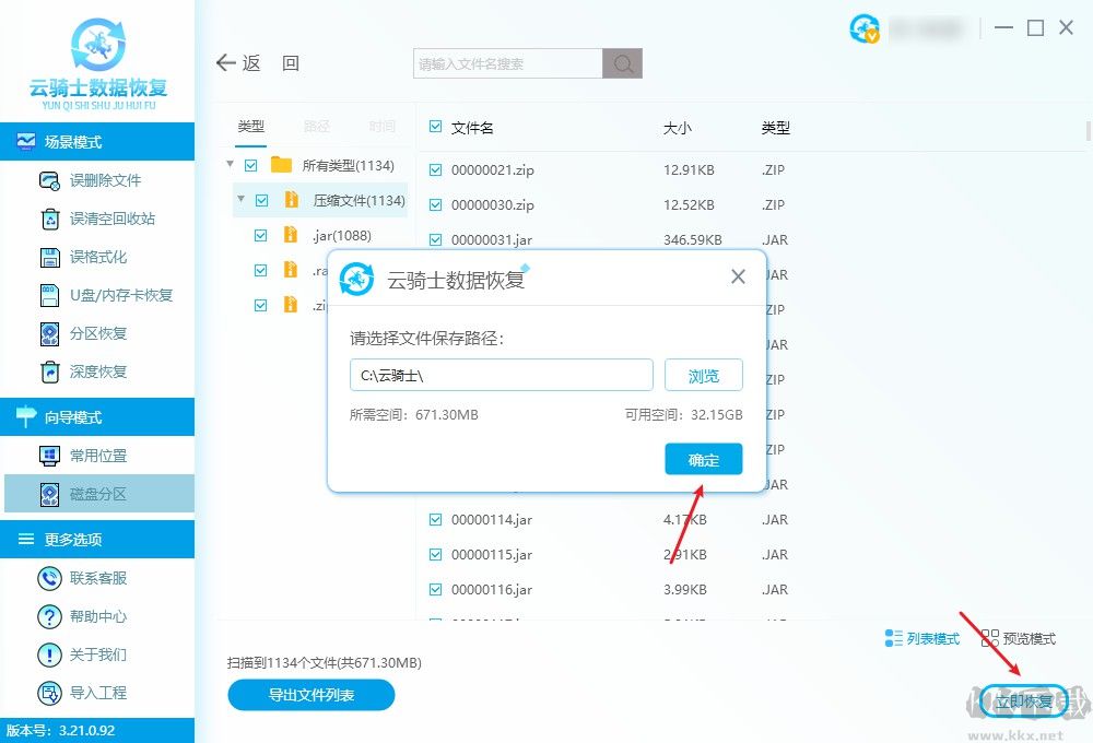 云骑士数据恢复软件电脑版